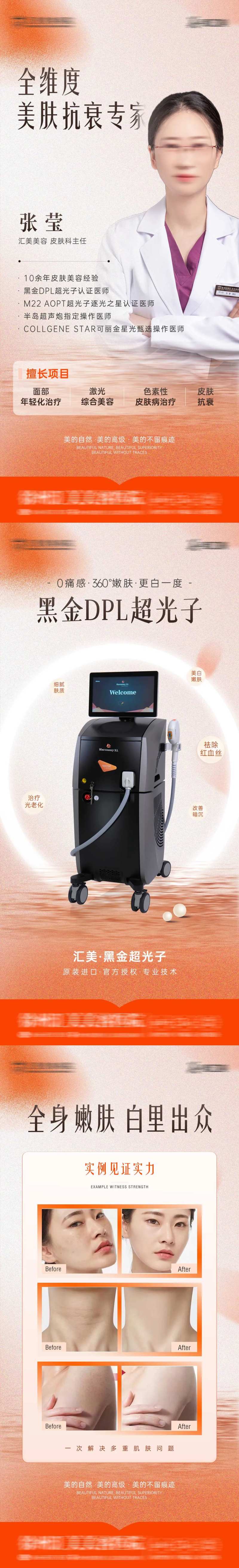 美白嫩肤医美宣传系列海报-采灵感-cailinggan.com