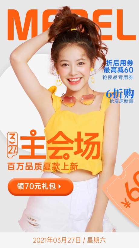 女装夏装活动海报-采灵感-https://www.cailinggan.com/