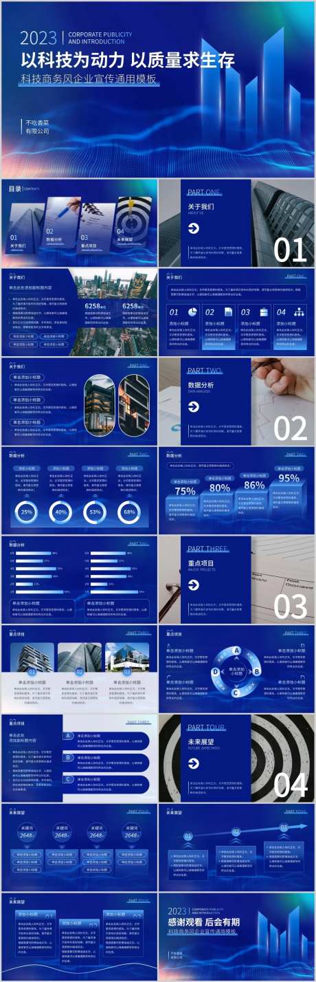 科技商务风企业宣传通用模板-采灵感-https://www.cailinggan.com/