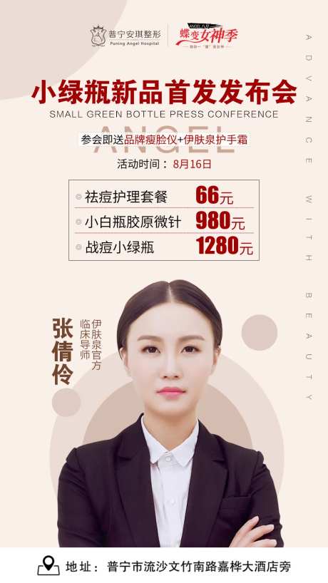 战痘小绿瓶-采灵感-https://www.cailinggan.com/