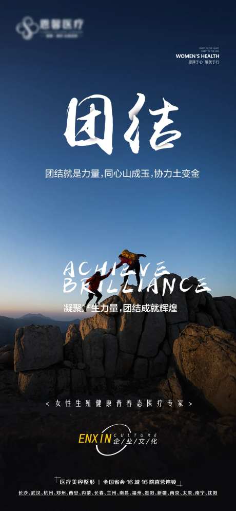 团结就是力量海报-采灵感-https://www.cailinggan.com/