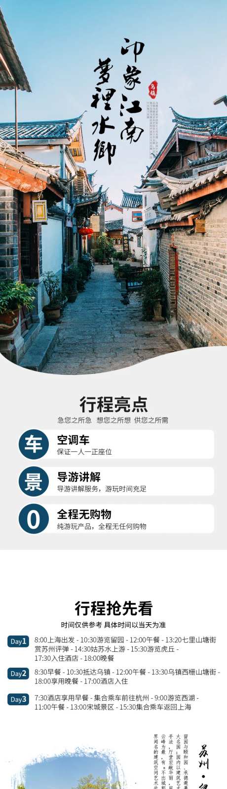 江南水乡旅游详情页-采灵感-https://www.cailinggan.com/