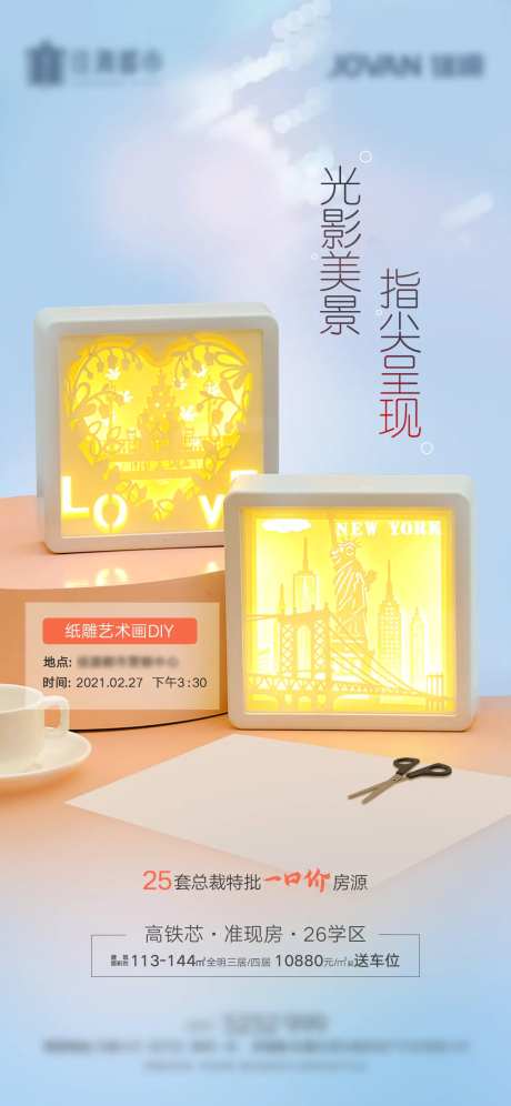 纸雕DIY海报-采灵感-https://www.cailinggan.com/