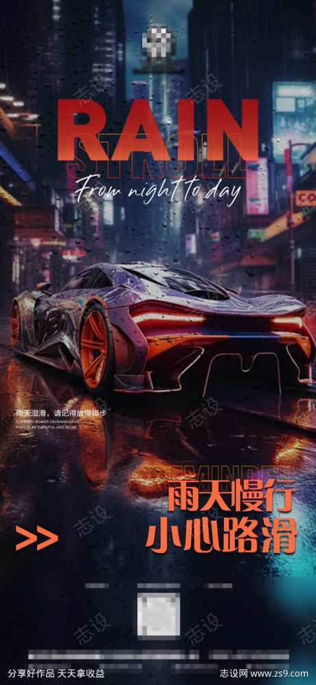 酒吧雨天慢行海报-采灵感-cailinggan.com