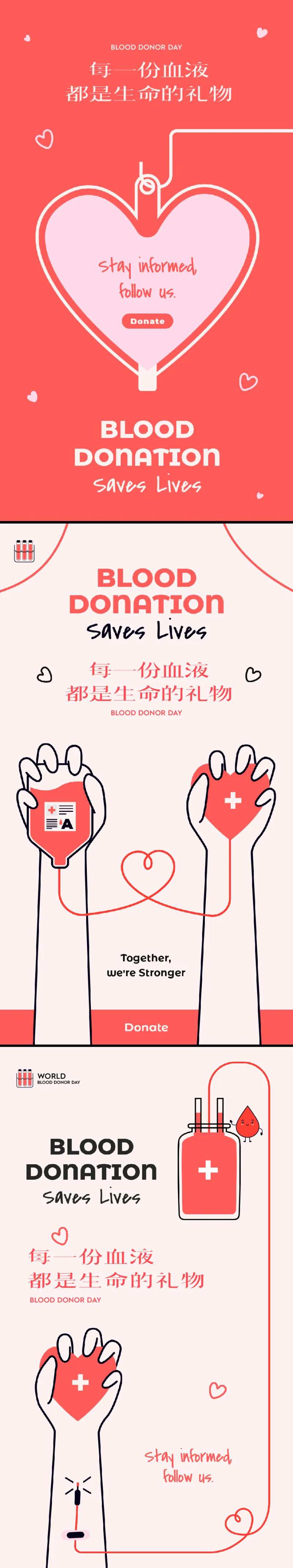 世界献血日公益海报-采灵感-cailinggan.com