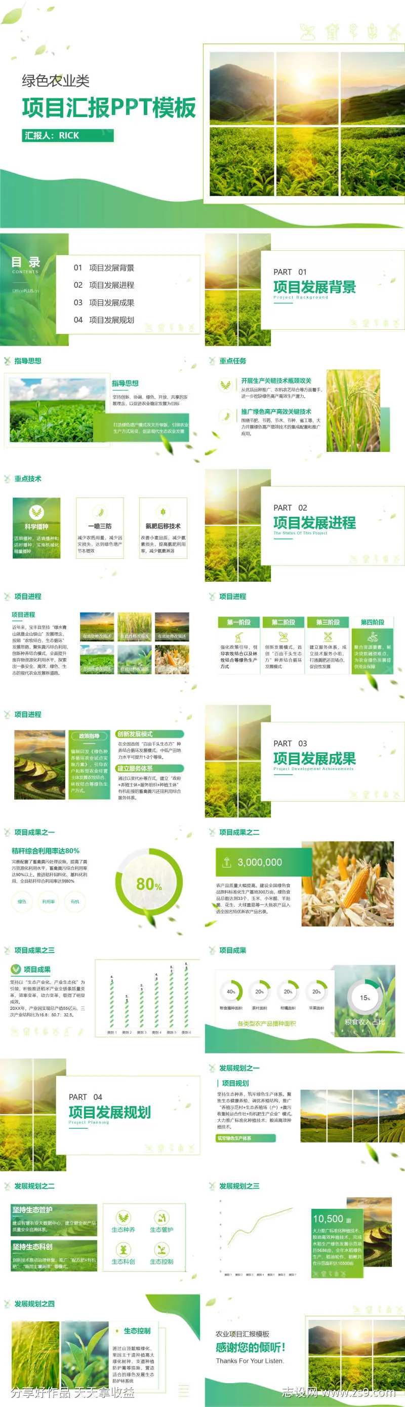 绿色农业类项目汇报PPT模板-采灵感-cailinggan.com