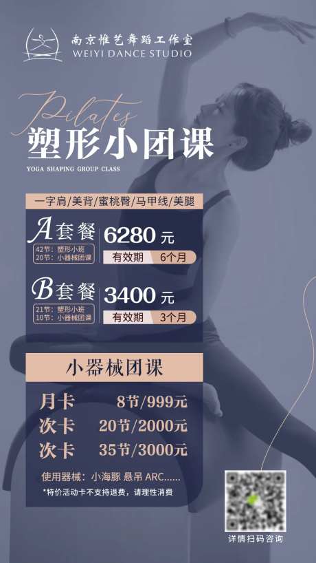 塑形小团课海报-采灵感-https://www.cailinggan.com/