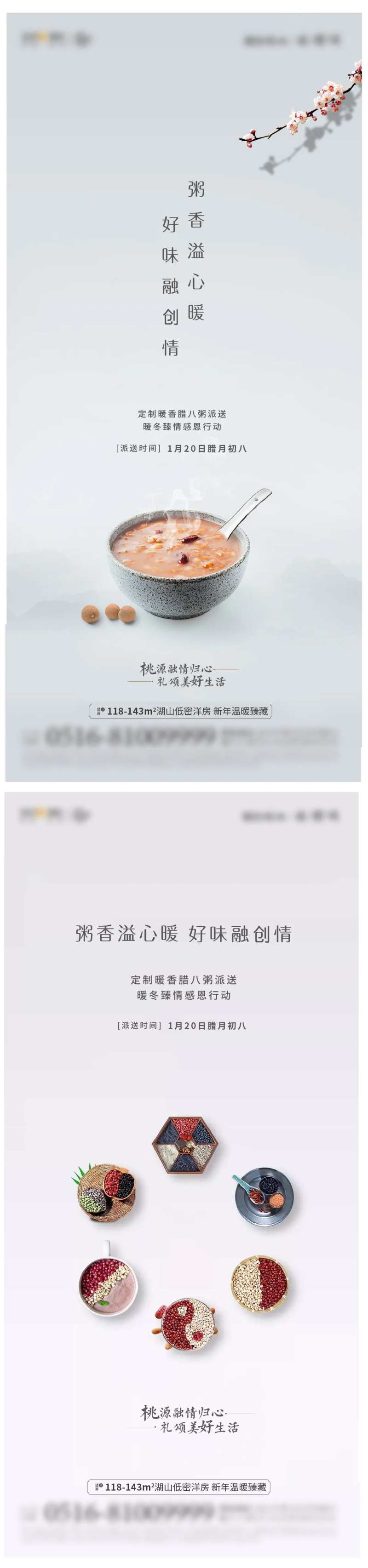 腊八粥送粥活动海报-采灵感-cailinggan.com