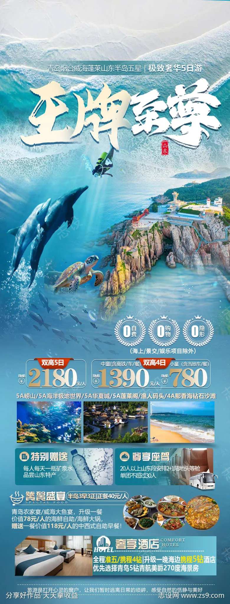 山东半岛旅游海报-采灵感-cailinggan.com