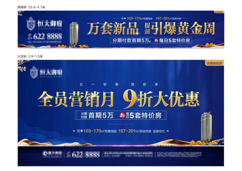 地产全员营销月活动宣传海报展板-采灵感-cailinggan.com