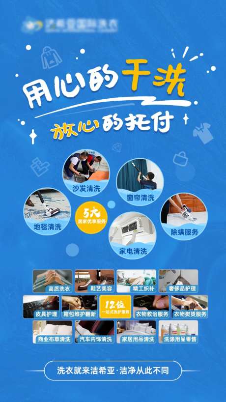 用心干洗活动海报-采灵感-https://www.cailinggan.com/