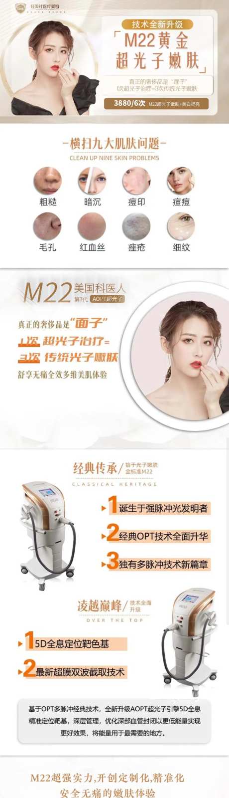 医美详情页 m22美白嫩肤详情页-采灵感-https://www.cailinggan.com/