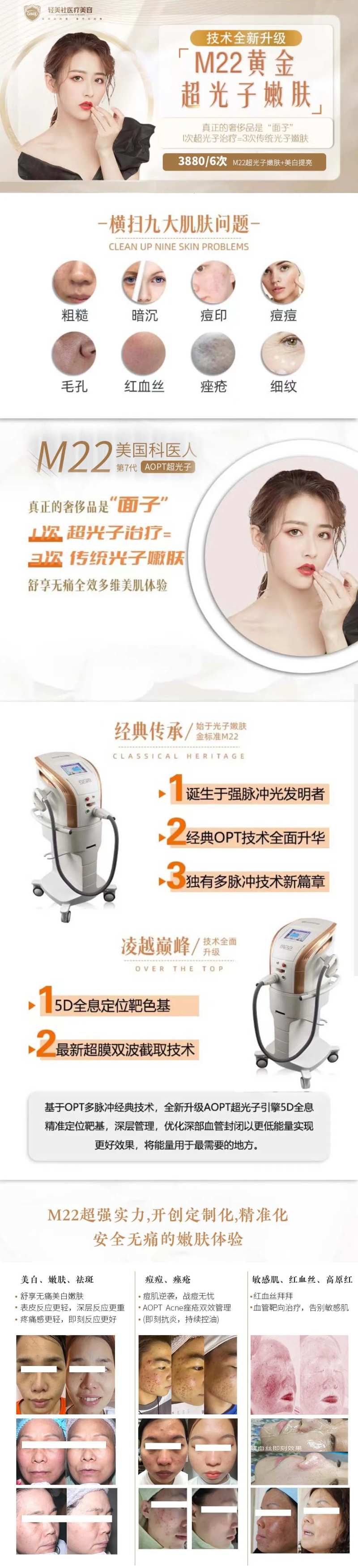 医美详情页 m22美白嫩肤详情页-采灵感-cailinggan.com