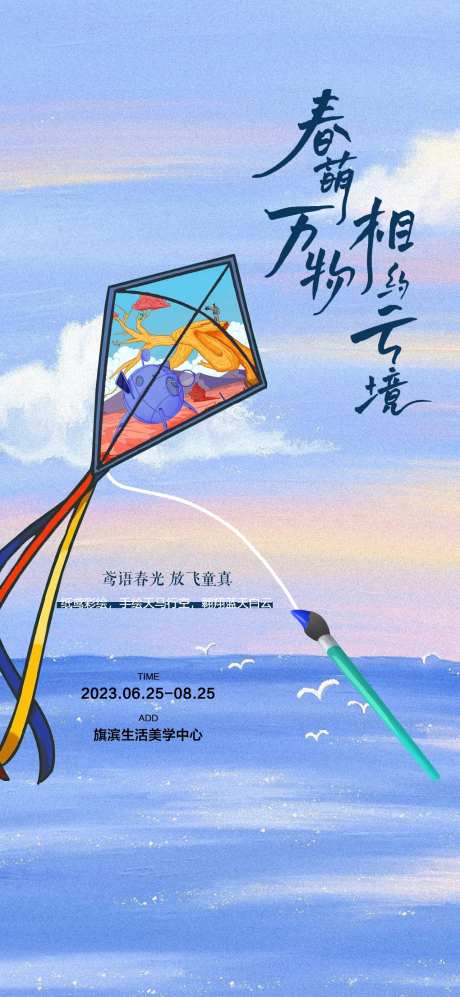 风筝diy彩绘活动海报-采灵感-https://www.cailinggan.com/
