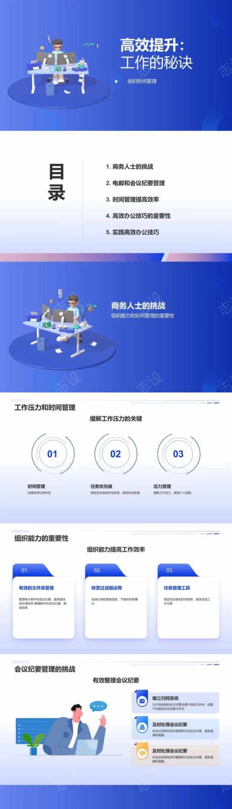 高效提升工作效率的技巧PPT-采灵感-https://www.cailinggan.com/