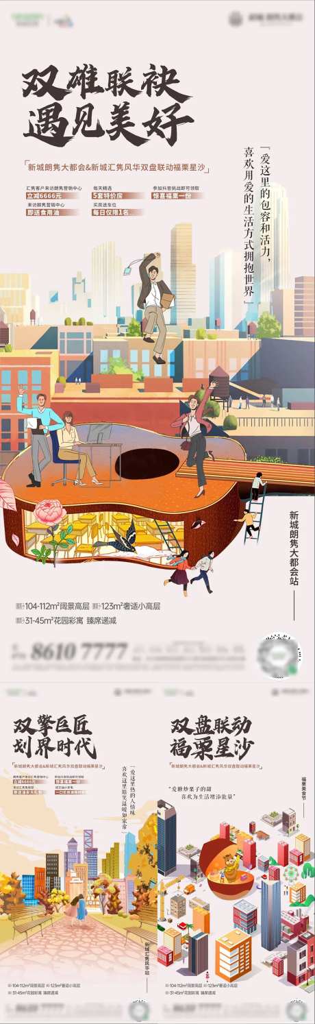 地产城市插画系列海报-采灵感-https://www.cailinggan.com/