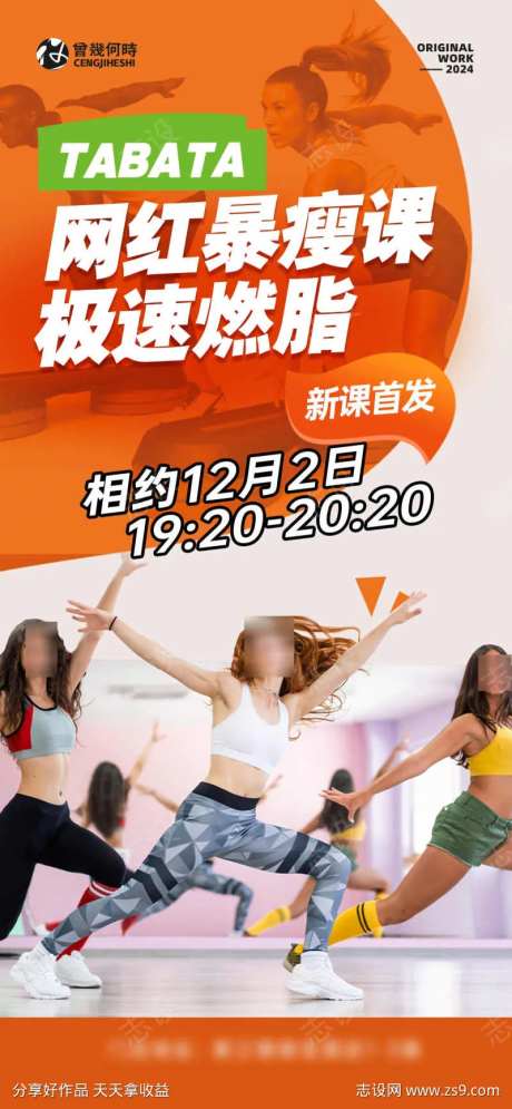 健身跳操燃脂海报-采灵感-https://www.cailinggan.com/