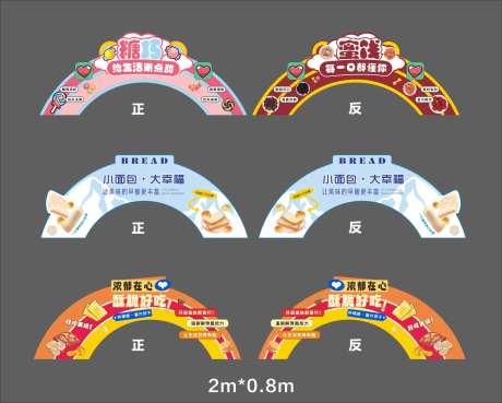 糖果薯片饼干拱门龙门架-采灵感-https://www.cailinggan.com/