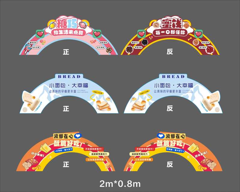 糖果薯片饼干拱门龙门架-采灵感-cailinggan.com