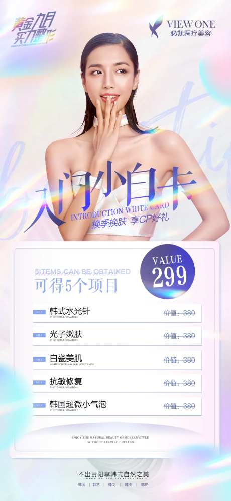 医美皮肤活动优惠卡-采灵感-https://www.cailinggan.com/