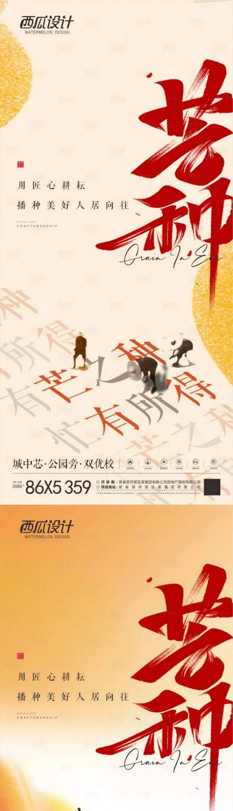 地产芒种海报-采灵感-cailinggan.com