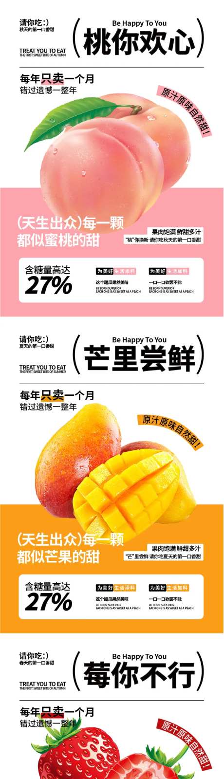 水果芒果水蜜桃草莓海报-采灵感-https://www.cailinggan.com/