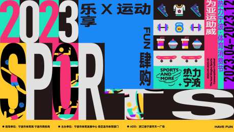 热力运动活动背景板-采灵感-https://www.cailinggan.com/