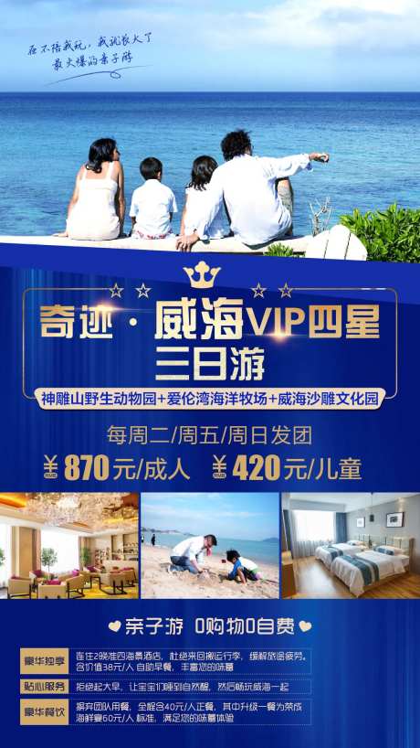 亲子威海青岛旅游海报-采灵感-https://www.cailinggan.com/