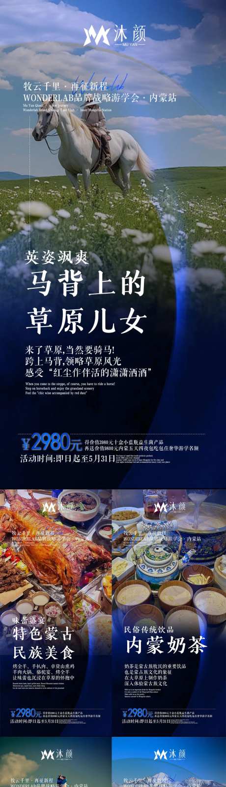 微商游学海报-采灵感-https://www.cailinggan.com/