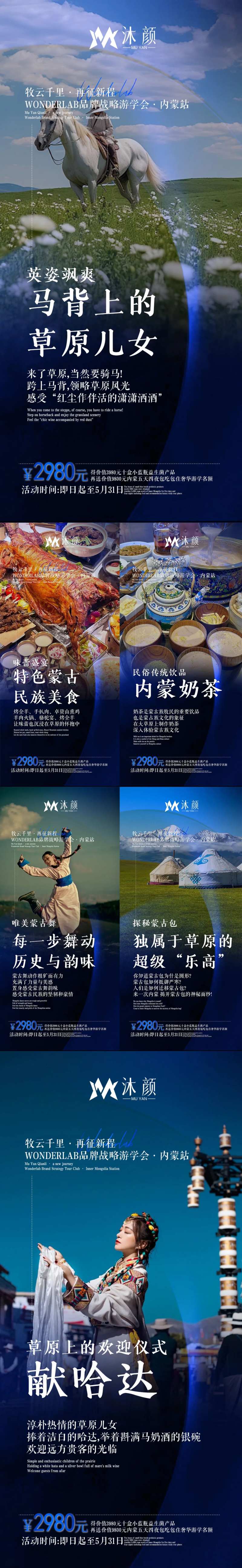 微商游学海报-采灵感-cailinggan.com