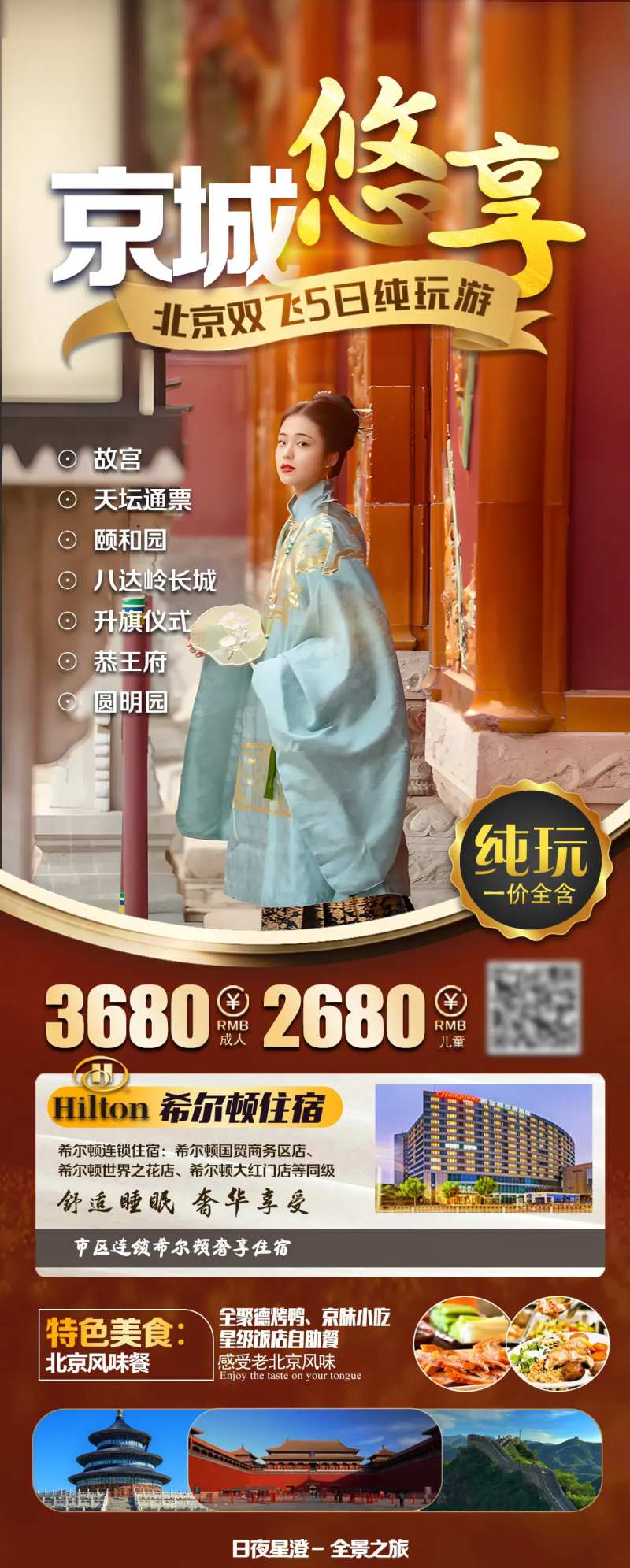 京城系列海报-采灵感-cailinggan.com