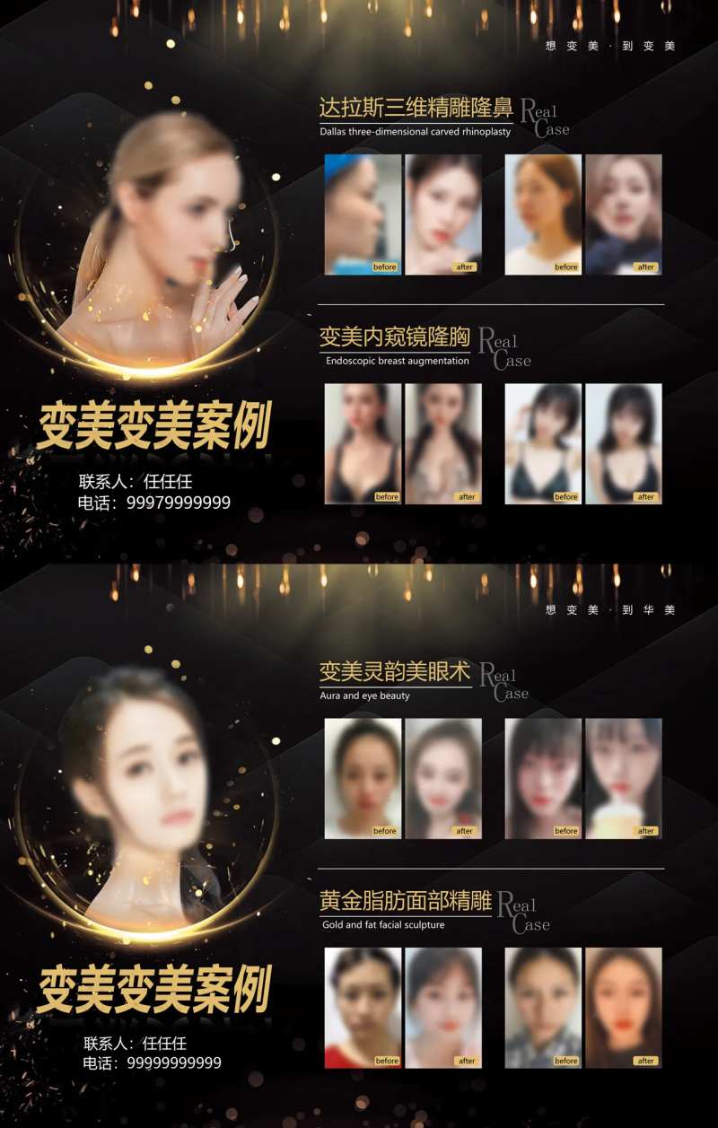 医美暗金变美案例对比展示-采灵感-cailinggan.com