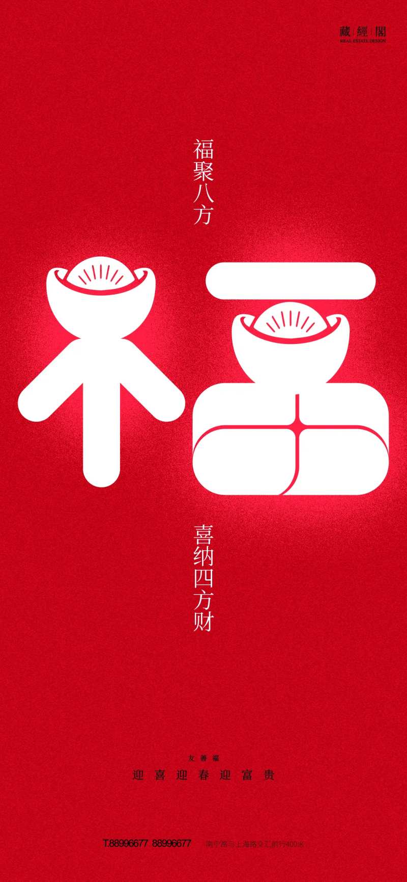 元宝福宣传海报-采灵感-cailinggan.com