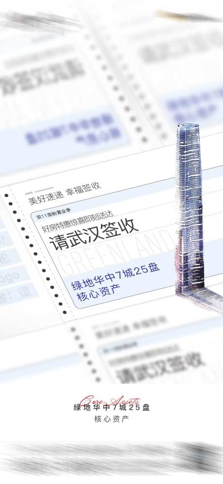 地产快递创意海报-采灵感-https://www.cailinggan.com/