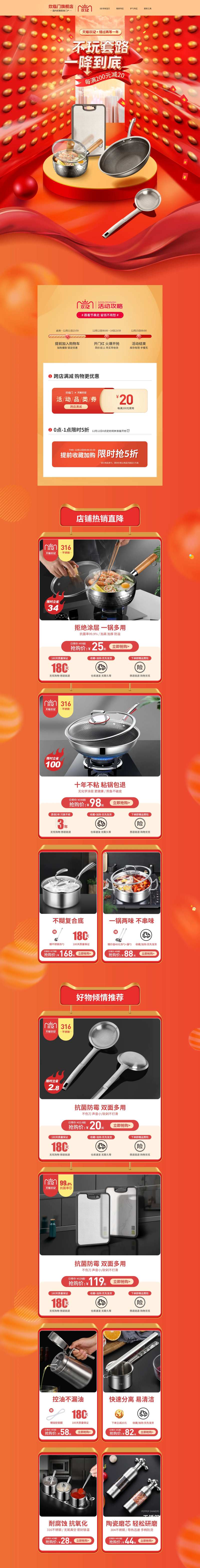锅具双12活动电商首页-采灵感-cailinggan.com