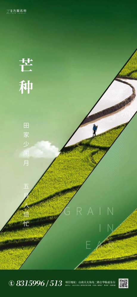 房地产芒种节气农历节日谷物丰收海报-采灵感-https://www.cailinggan.com/