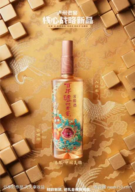 泸州老窖酒类海报-采灵感-https://www.cailinggan.com/