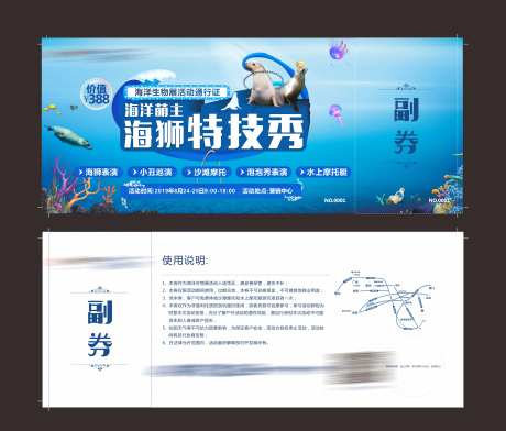 海狮表演券-采灵感-https://www.cailinggan.com/