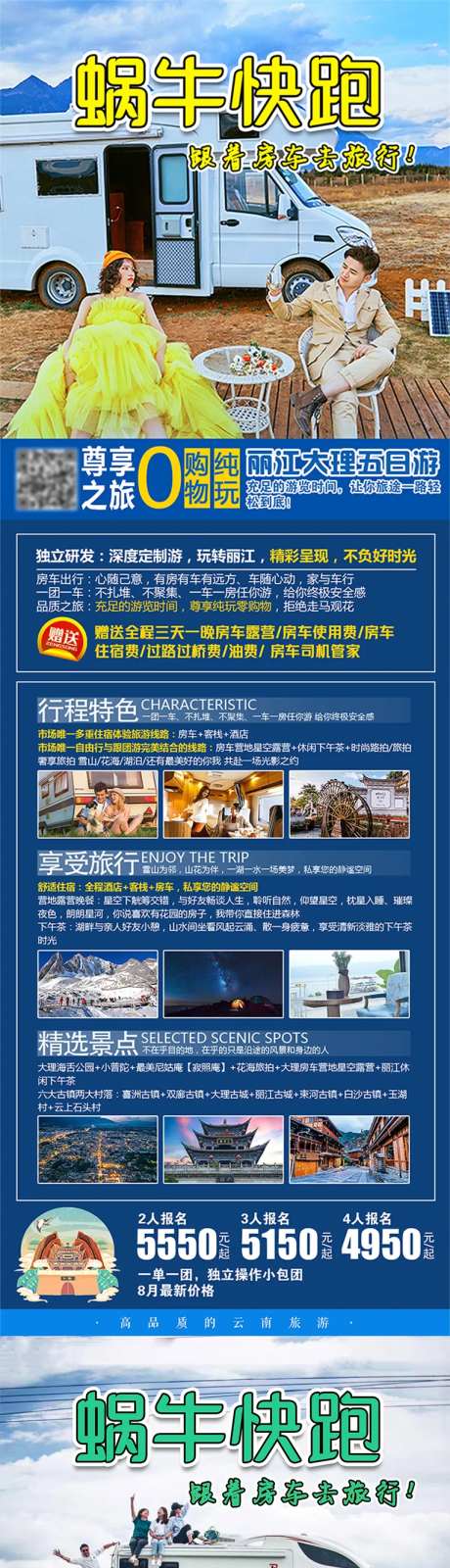 云南房车旅游系列海报-采灵感-https://www.cailinggan.com/