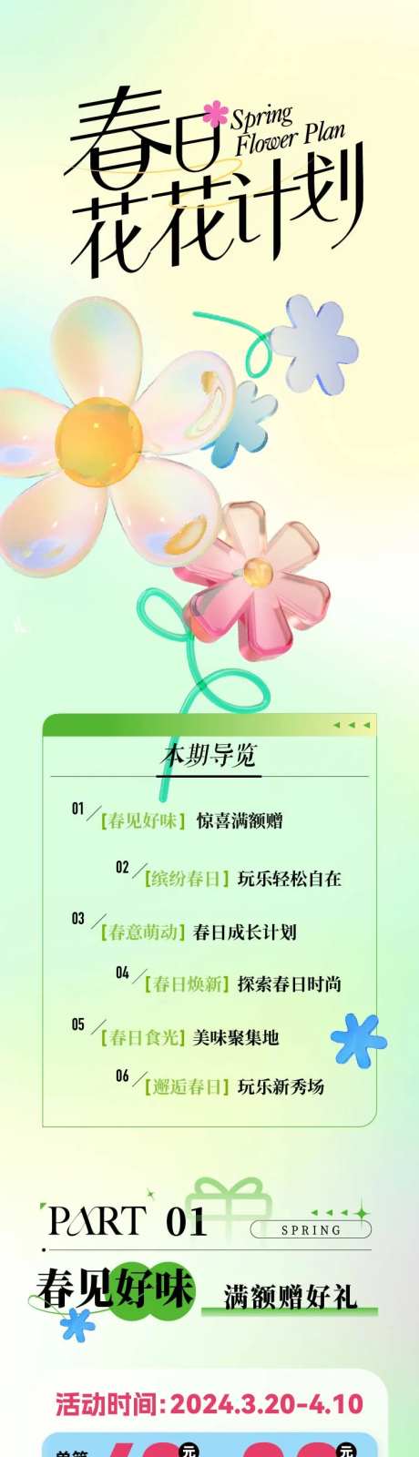 春日花花计划长图公众号推文-采灵感-https://www.cailinggan.com/