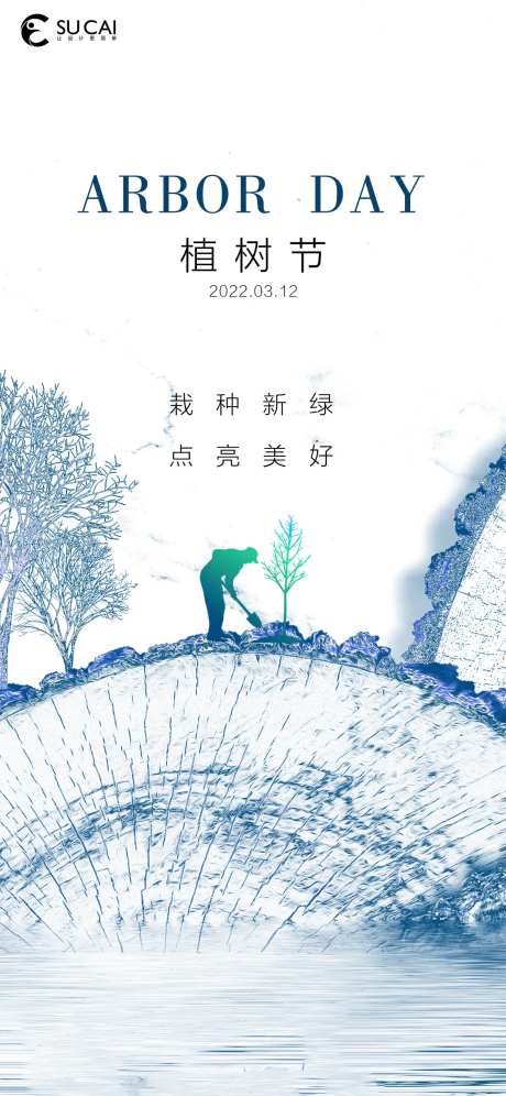 植树节简约海报-采灵感-cailinggan.com