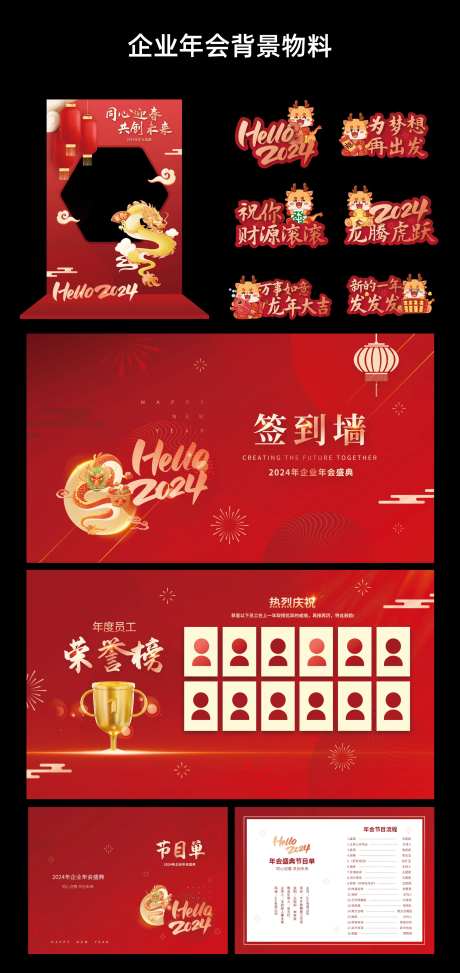 公司年会背景物料设计-采灵感-https://www.cailinggan.com/