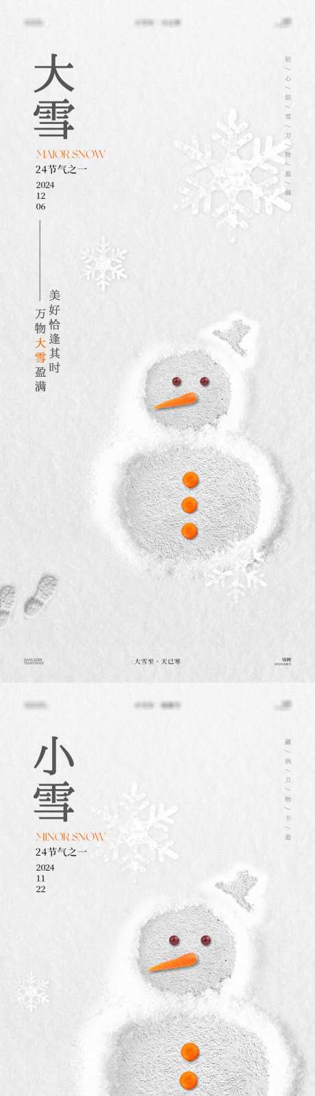 大雪小雪雪人节气海报-采灵感-https://www.cailinggan.com/