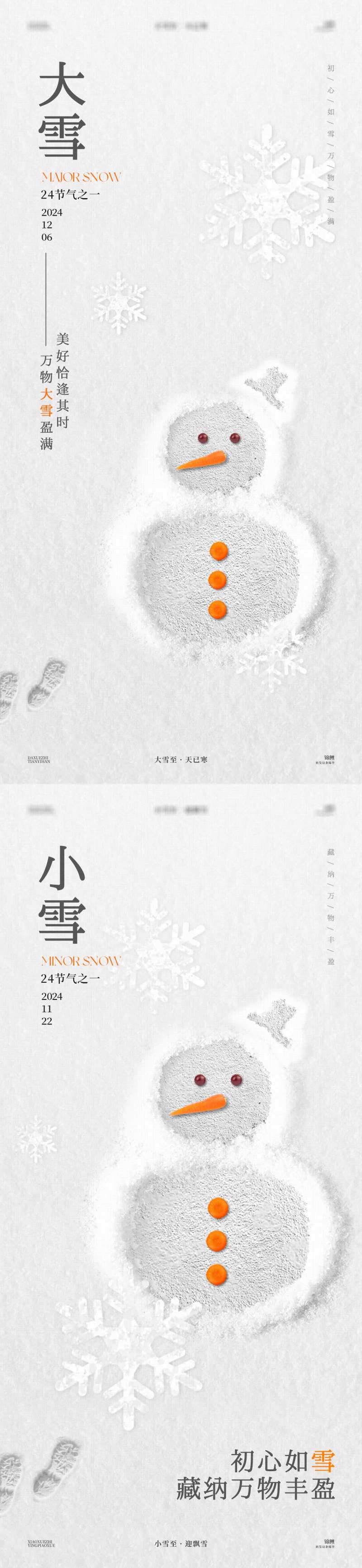 大雪小雪雪人节气海报-采灵感-cailinggan.com
