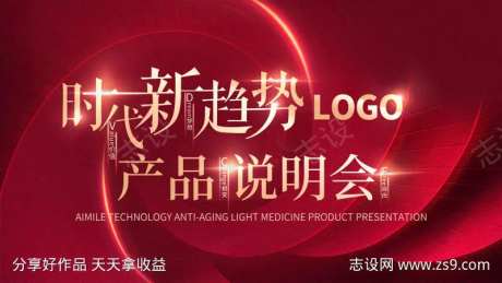 产品说明会主画面-采灵感-https://www.cailinggan.com/