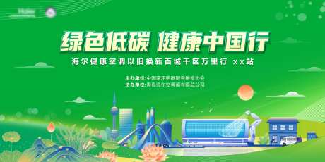 绿色低碳以旧换新主画面-采灵感-https://www.cailinggan.com/