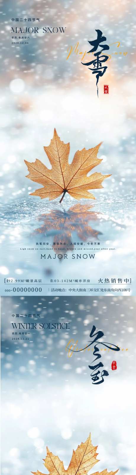 大雪冬至雪景海报-采灵感-https://www.cailinggan.com/