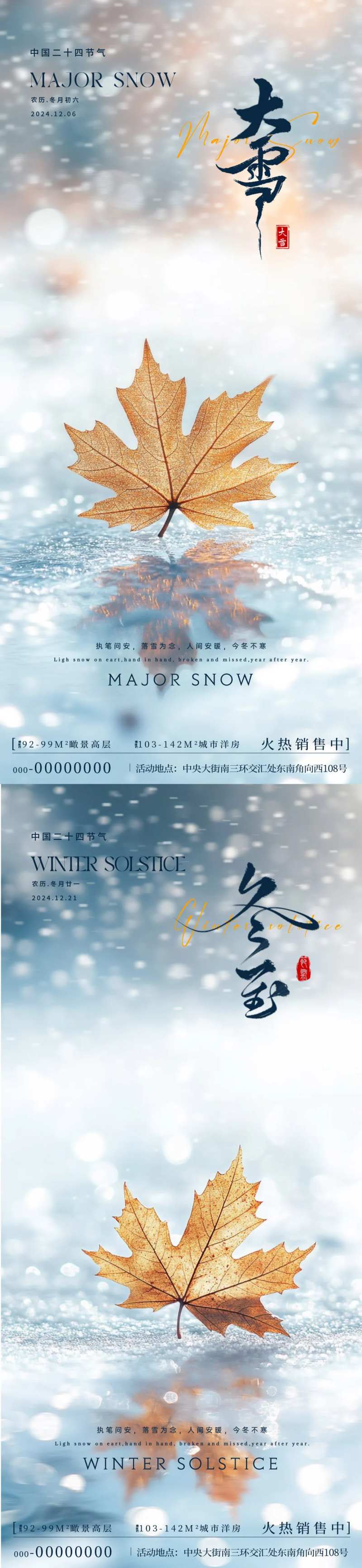 大雪冬至雪景海报-采灵感-cailinggan.com