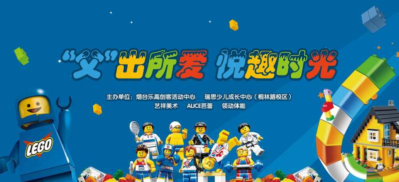 乐高活动背景板-采灵感-cailinggan.com