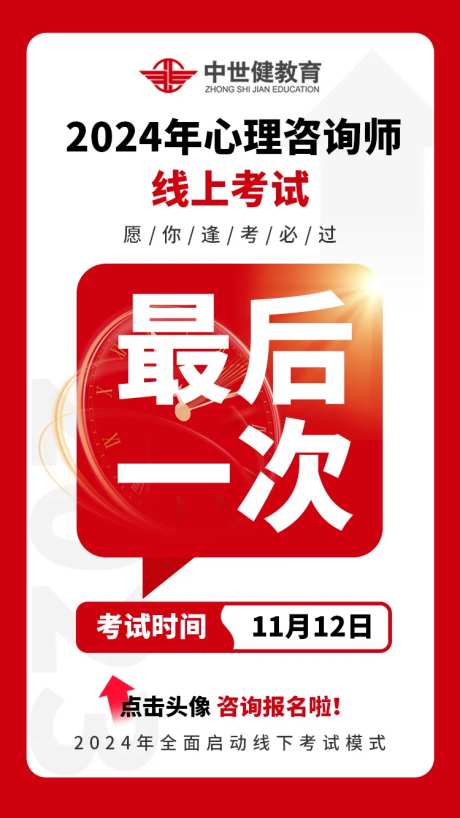 心理咨询师考试海报-采灵感-https://www.cailinggan.com/